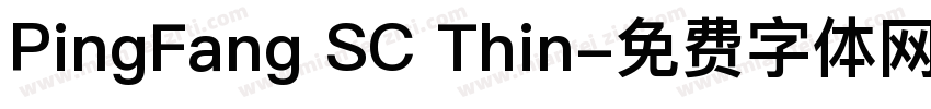 PingFang SC Thin字体转换